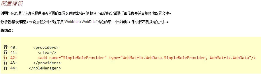 “未能加载文件或程序集“WebMatrix.WebData”或它的某一个依赖项”的解决方法-程序旅途