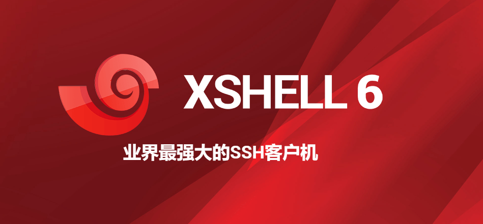 下载免费的Xshell 6-程序旅途