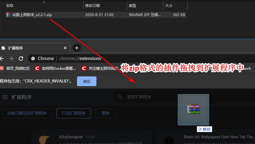 离线安装crx报程序包无效:“CRX_HEADER_INVALID”的解决办法-程序旅途