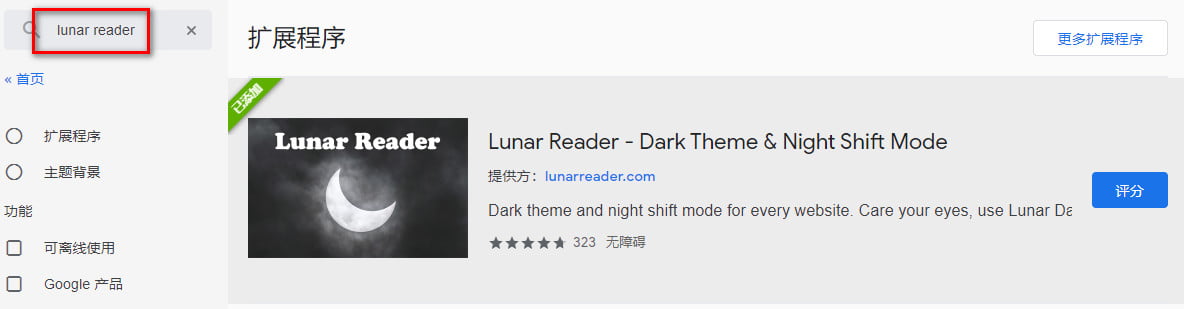 chrome黑暗主题插件lunar reader-程序旅途
