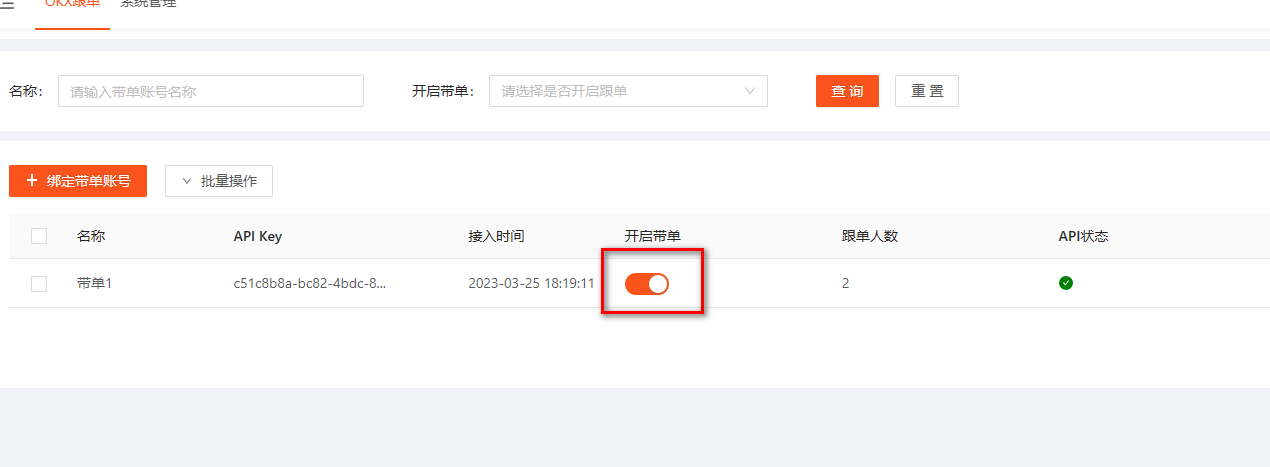 OKX欧易合约带单跟单软件3.0操作教程-程序旅途