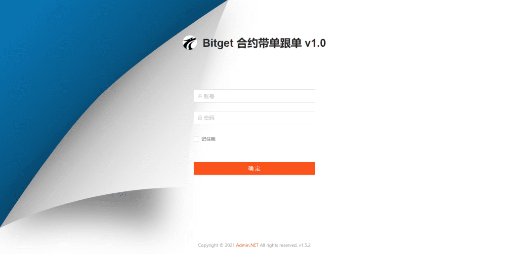 Bitget 合约带单跟单软件1.0操作教程-程序旅途