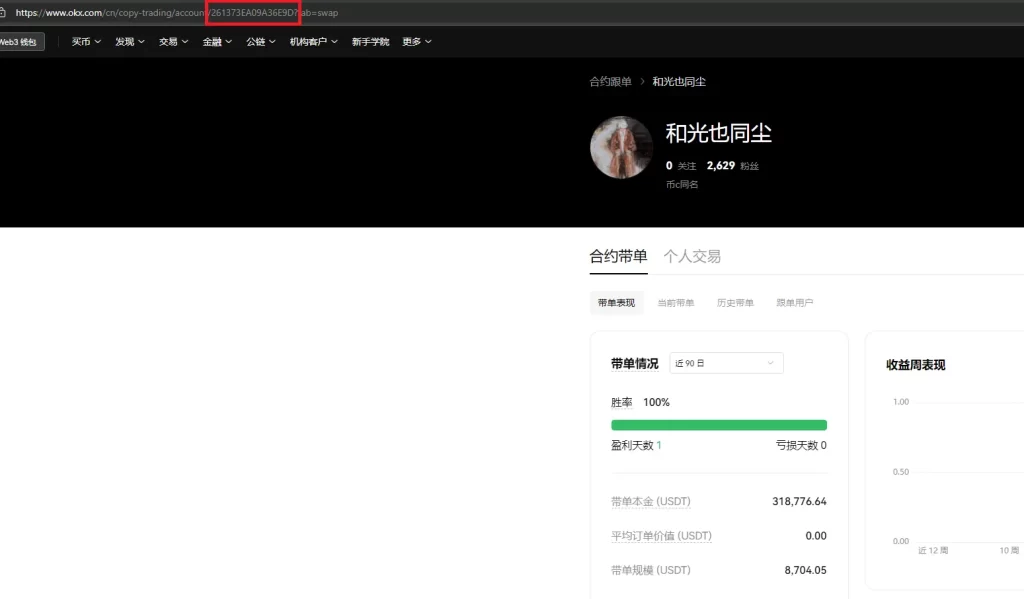 OKX欧易带单跟单软件 3.1 社交版使用教程-程序旅途