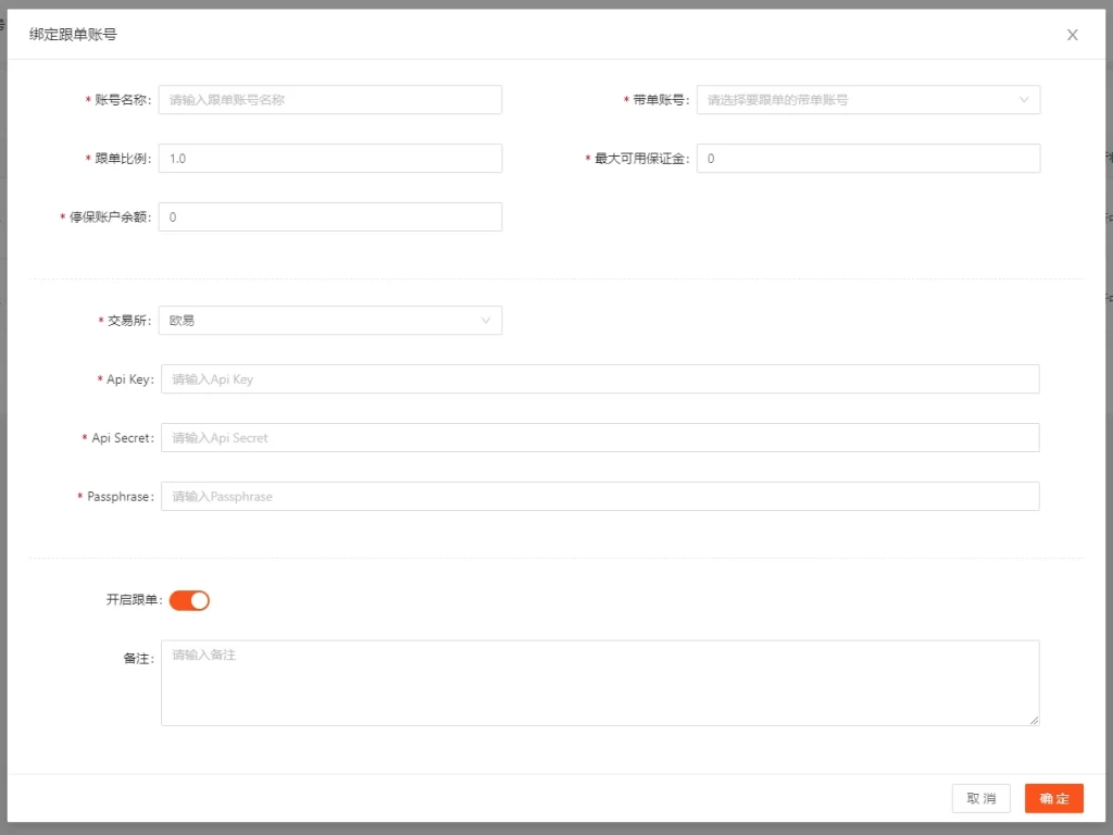 OKX欧易带单跟单软件 3.1 社交版使用教程-程序旅途