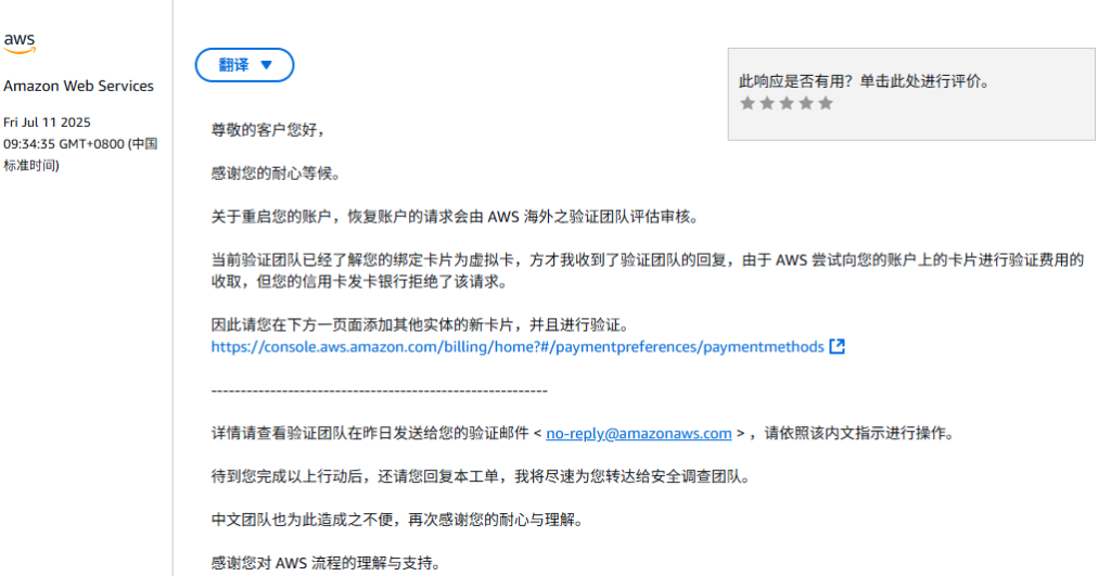 AWS账户被停用解决过程-程序旅途