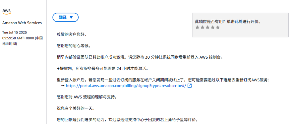 AWS账户被停用解决过程-程序旅途