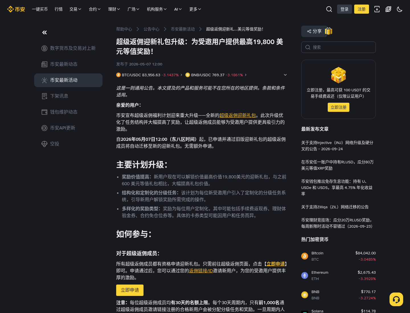 币安迎新奖金怎么领：注册、KYC 与任务步骤-程序旅途