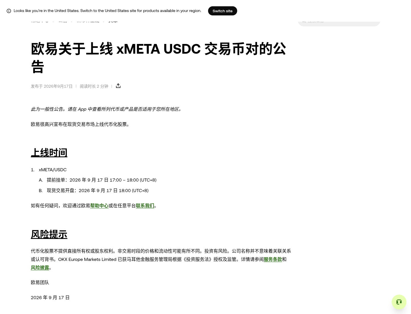 欧易 xMETA/USDC 代币化股票现货怎么买:入口、下单与注意-程序旅途