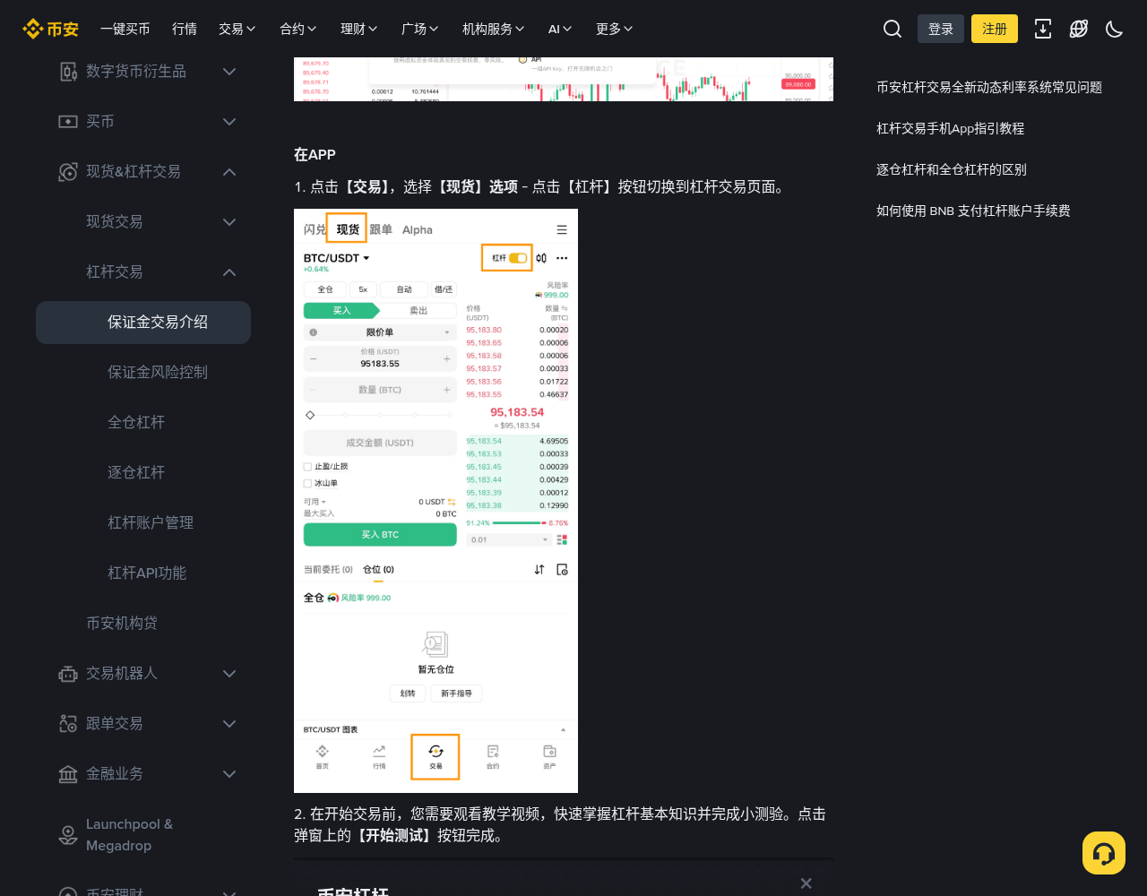 币安现货杠杆怎么开:全仓/逐仓、借币还币与风险提示-程序旅途