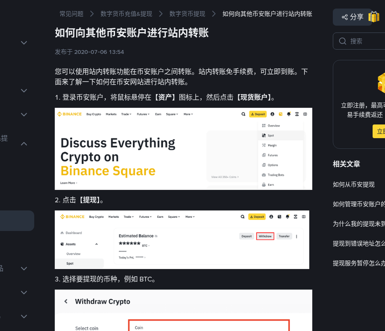 币安 UID 内部转账怎么做:免链上手续费-程序旅途