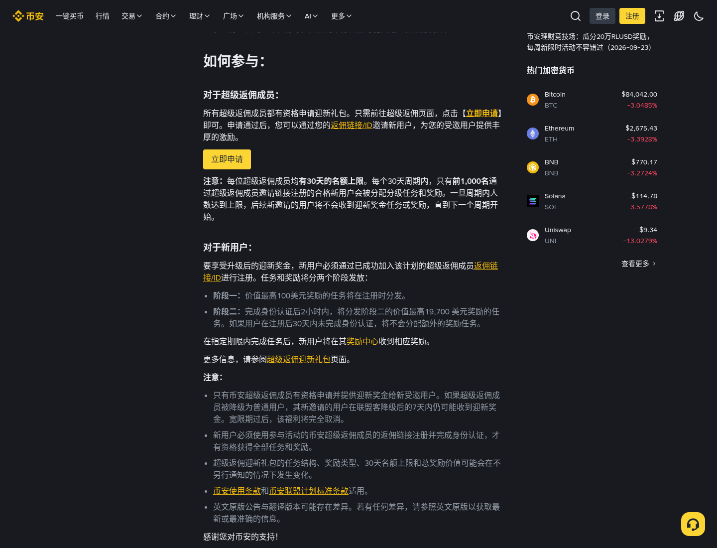 币安迎新奖金怎么领：注册、KYC 与任务步骤-程序旅途
