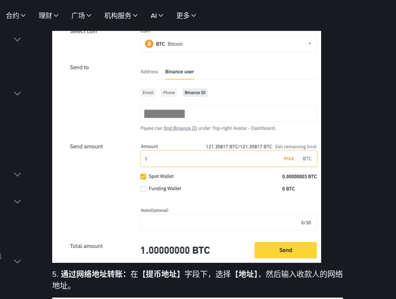 币安 UID 内部转账怎么做:免链上手续费-程序旅途
