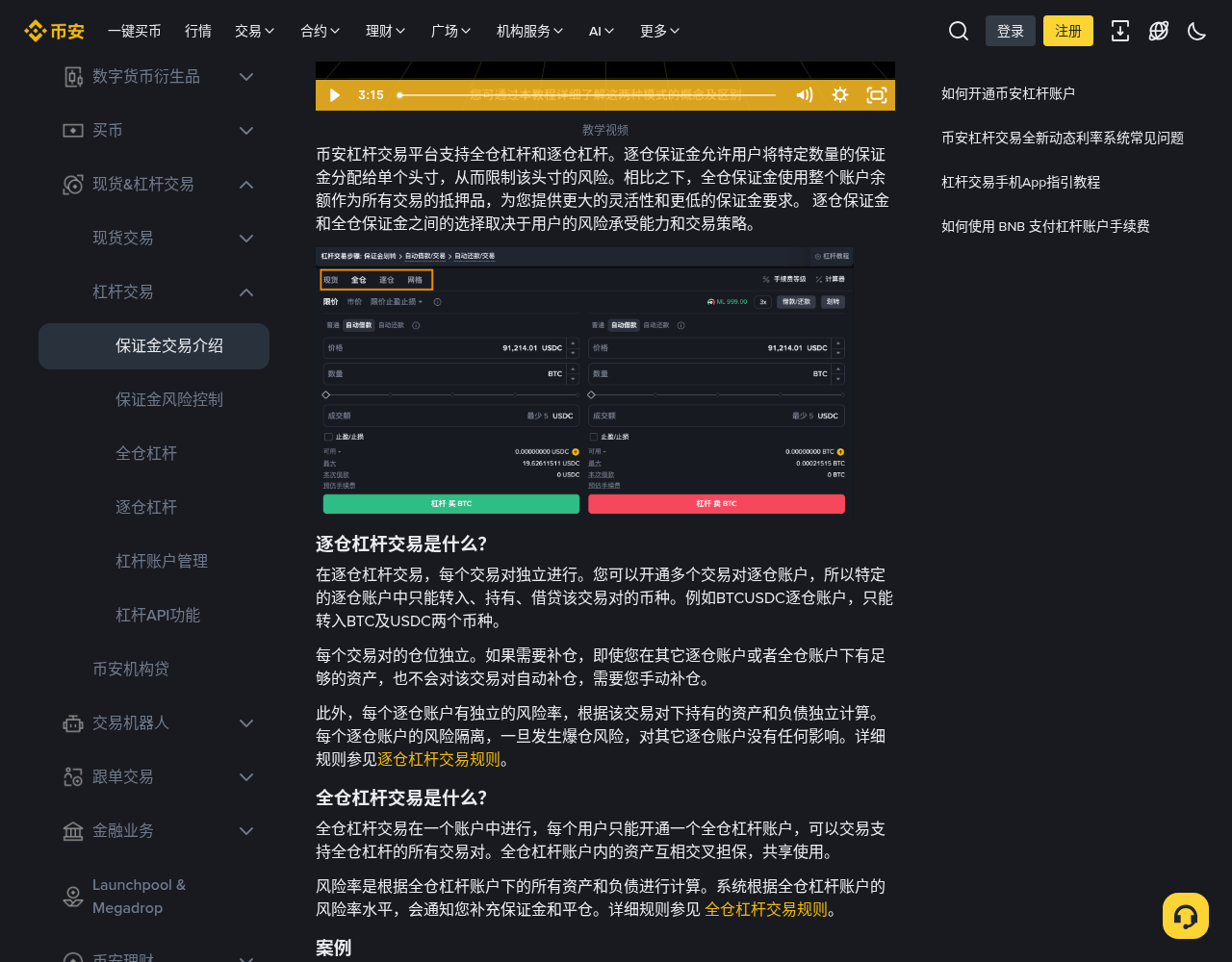 币安现货杠杆怎么开:全仓/逐仓、借币还币与风险提示-程序旅途