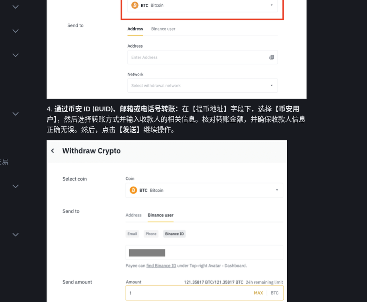 币安 UID 内部转账怎么做:免链上手续费-程序旅途