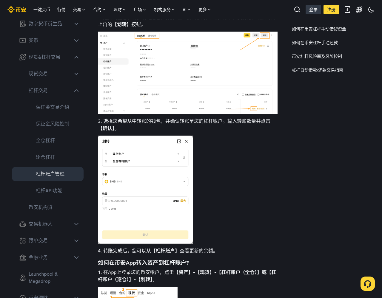 币安现货杠杆怎么开:全仓/逐仓、借币还币与风险提示-程序旅途