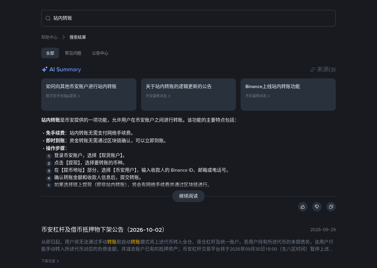 币安 UID 内部转账怎么做:免链上手续费-程序旅途