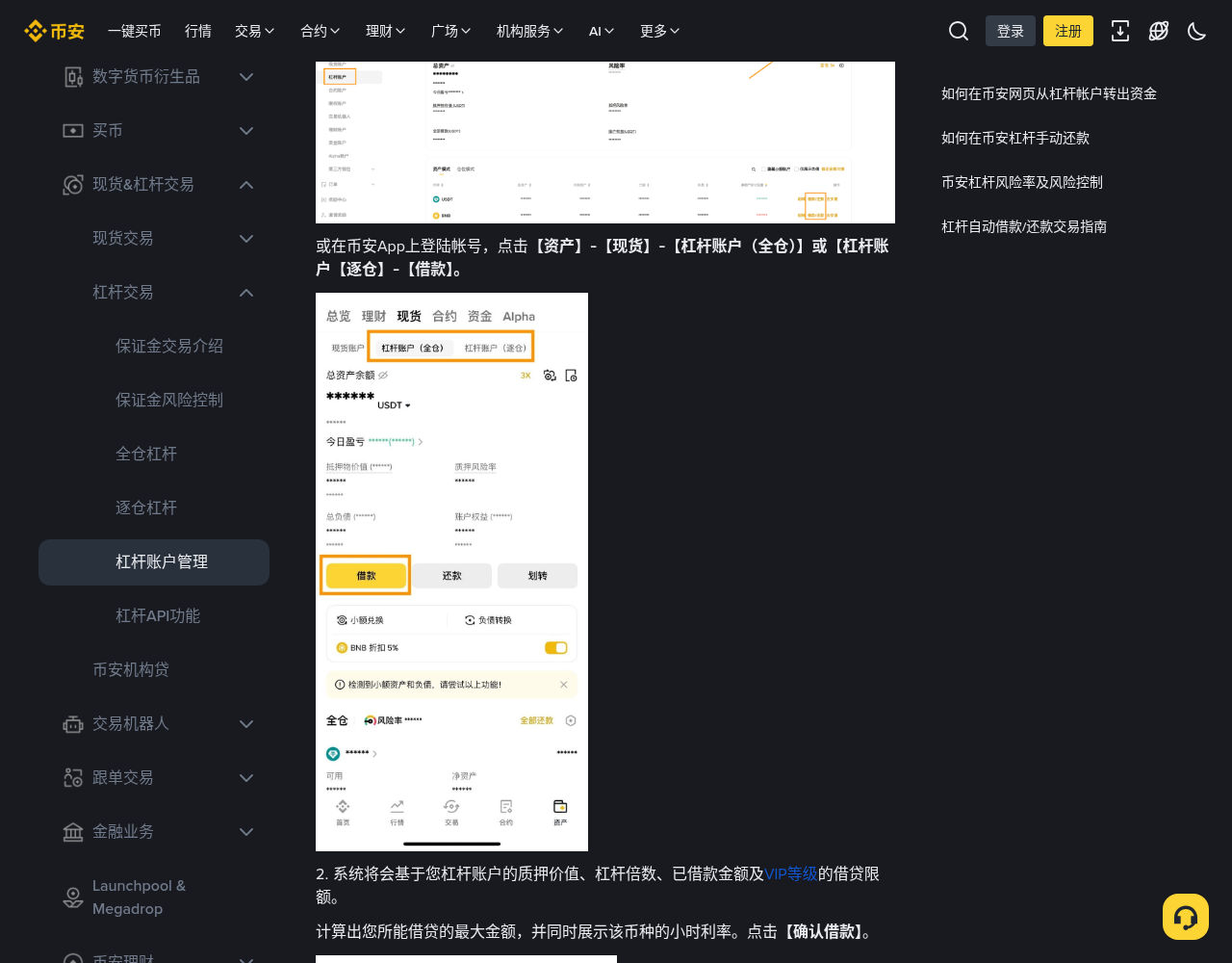 币安现货杠杆怎么开:全仓/逐仓、借币还币与风险提示-程序旅途