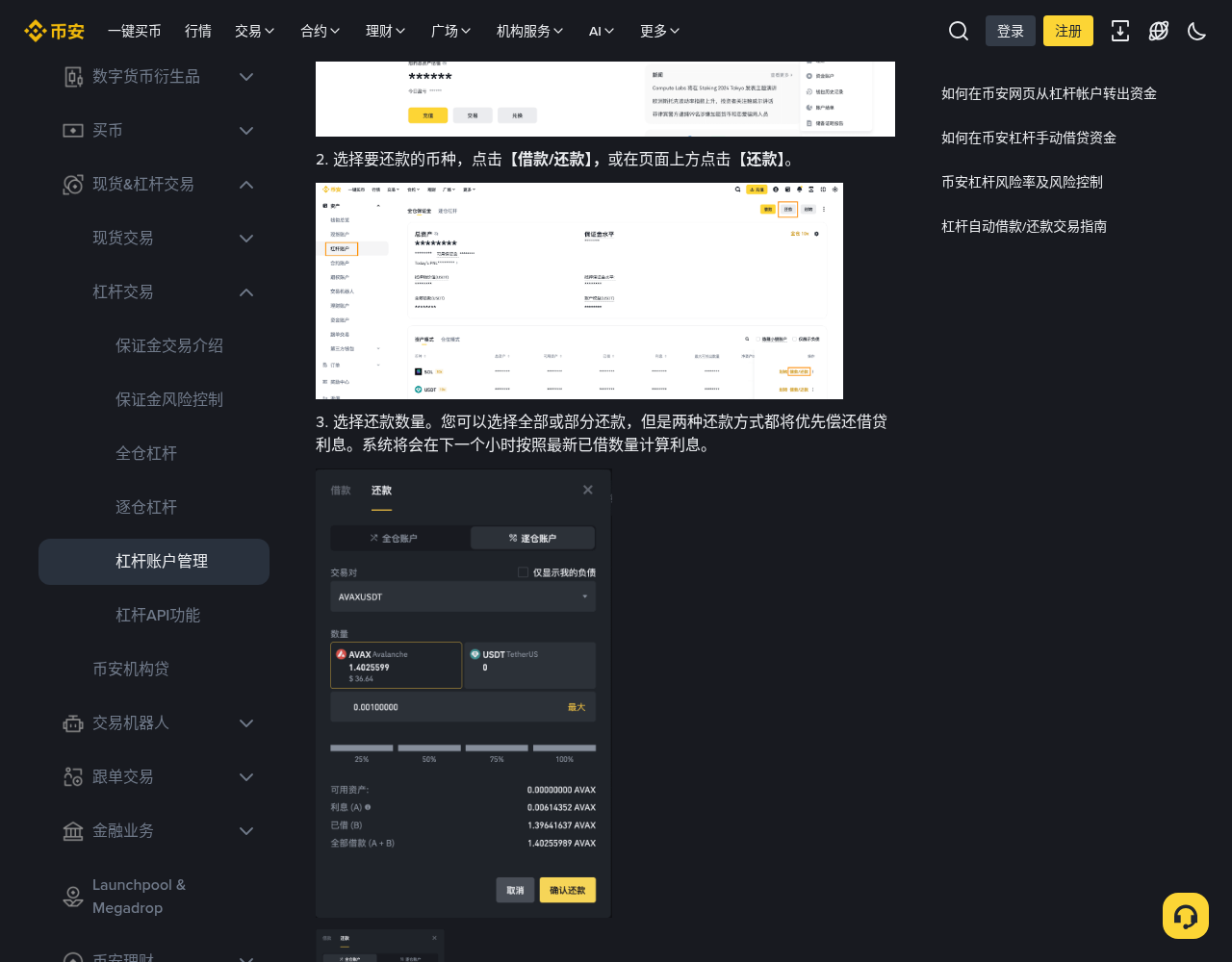 币安现货杠杆怎么开:全仓/逐仓、借币还币与风险提示-程序旅途