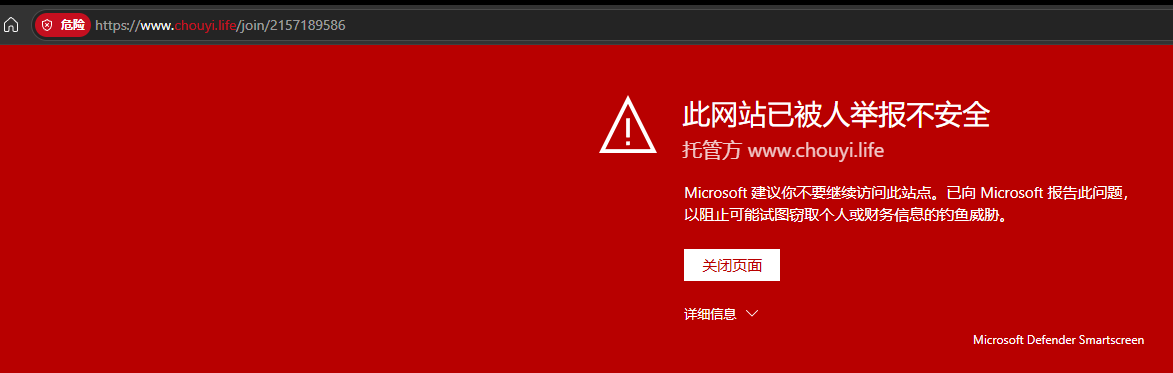 Microsoft Defender SmartScreen 提示此网站已被报不安全