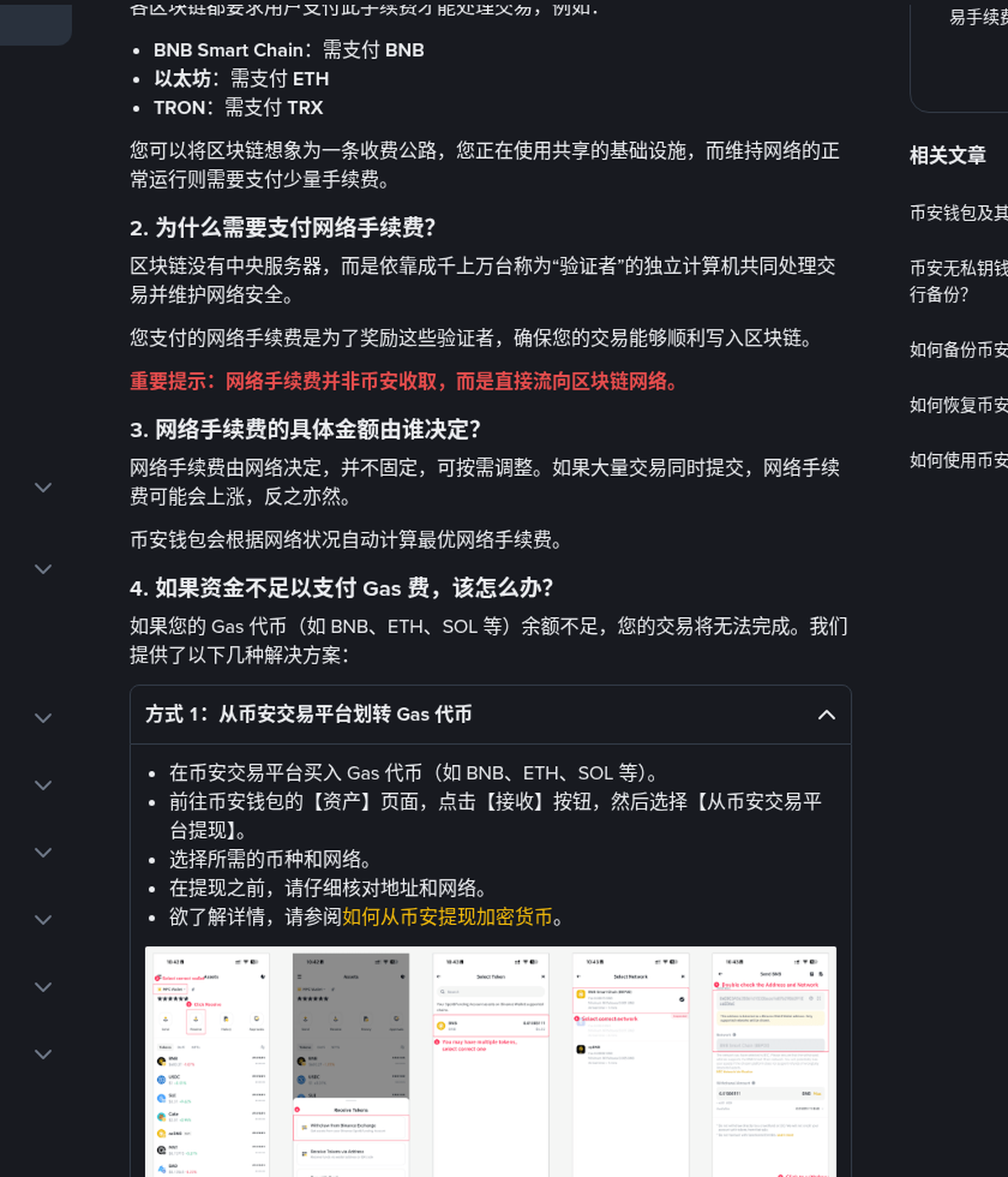 币安 Web3 钱包用 USDT 付 Gas 费怎么开:四链入口与兑换账户抵扣-程序旅途