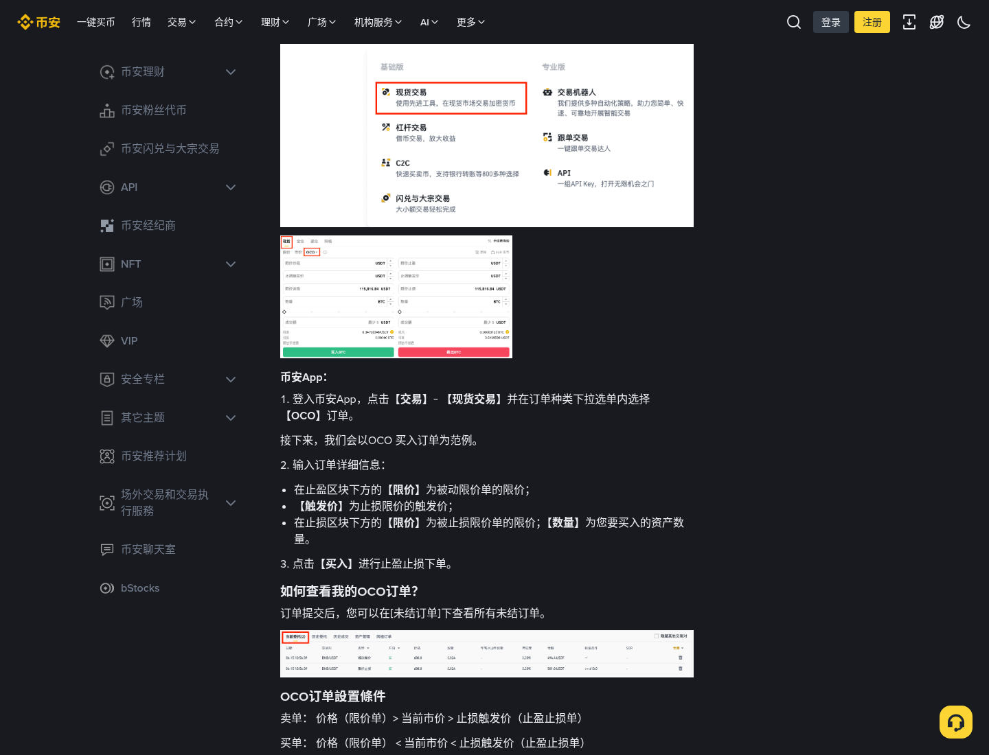 币安 OCO 订单怎么挂:一端成交另一端取消-程序旅途