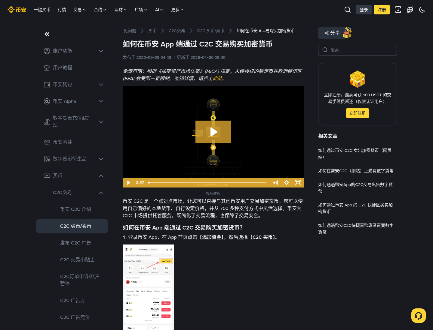 币安 P2P 买 USDT 怎么操作:快捷区与自选区步骤-程序旅途