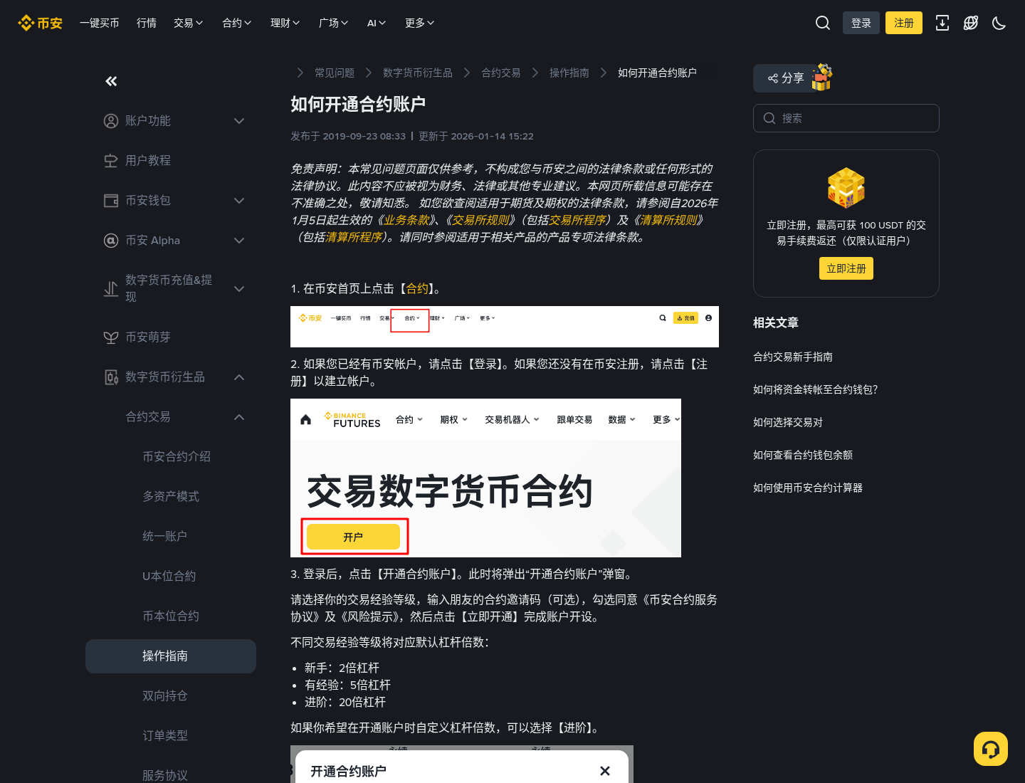币安合约怎么开仓:U本位新手开多开空步骤(非跟单)-程序旅途