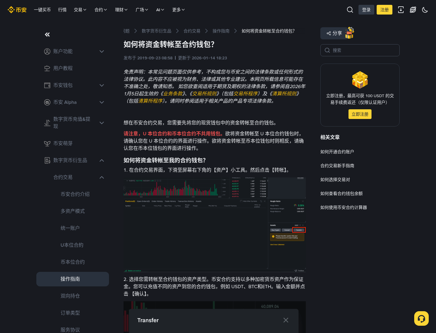 币安合约怎么开仓:U本位新手开多开空步骤(非跟单)-程序旅途