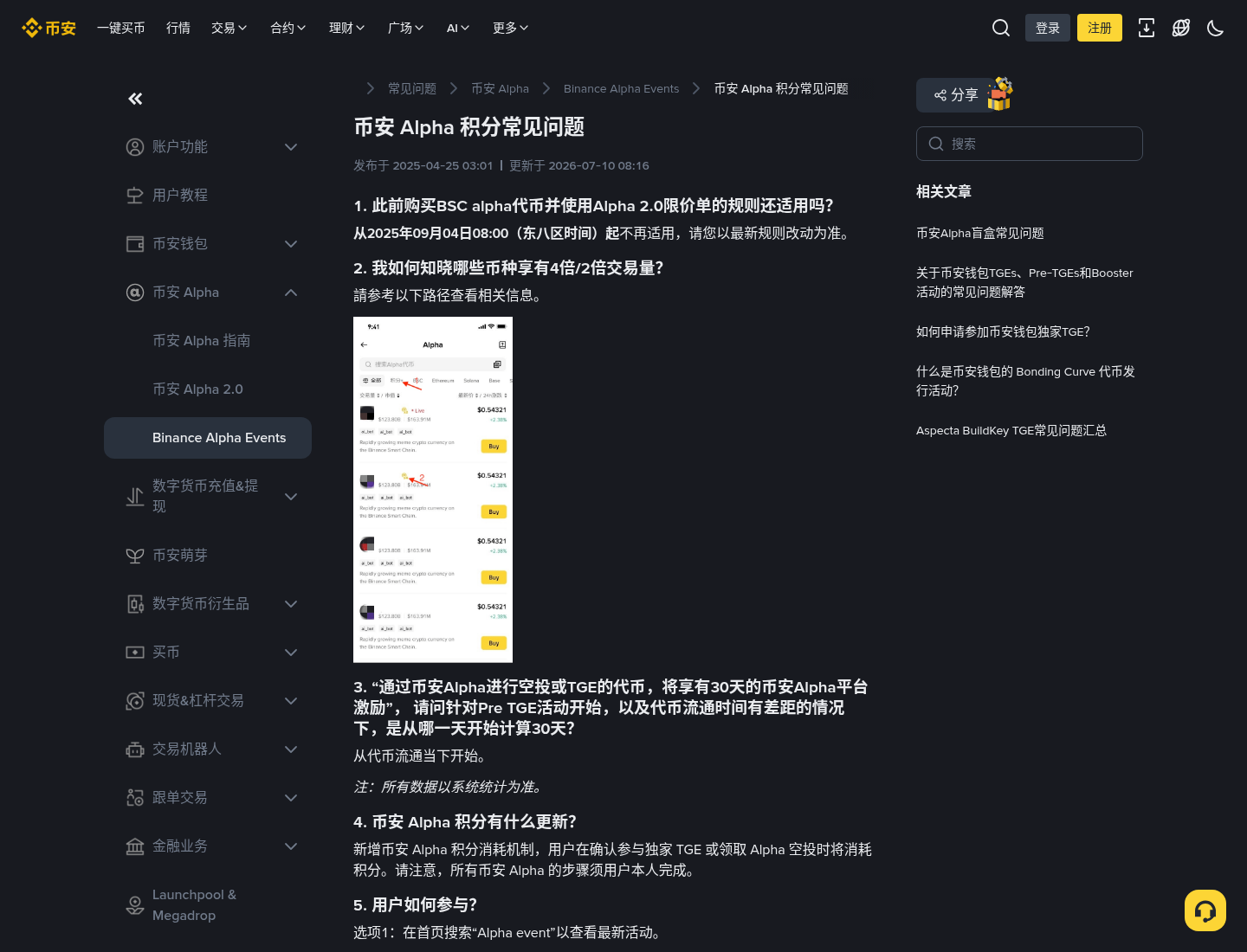 币安 Alpha 怎么用:入口、积分与空投领取步骤-程序旅途
