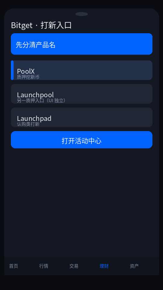 Bitget PoolX / Launchpool 怎么玩:质押挖新币步骤-程序旅途