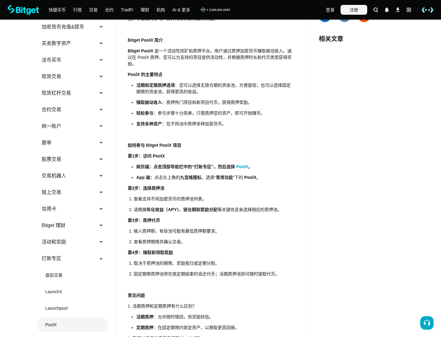 Bitget PoolX / Launchpool 怎么玩:质押挖新币步骤-程序旅途
