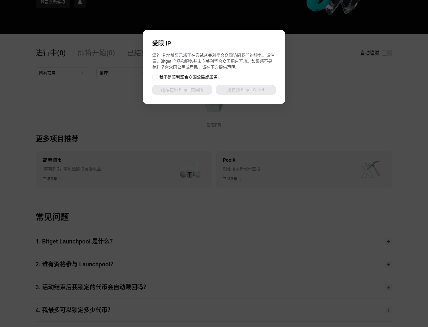 Bitget PoolX / Launchpool 怎么玩:质押挖新币步骤-程序旅途