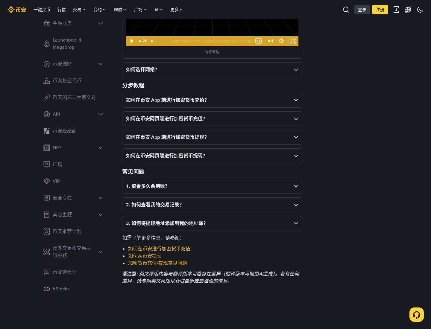 币安提现地址簿怎么用:添加白名单地址与安全注意-程序旅途