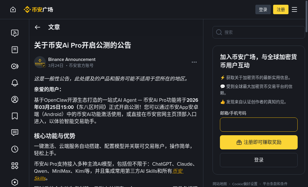 币安 AI 怎么用:入口、Ai Pro 激活与权限设置-程序旅途