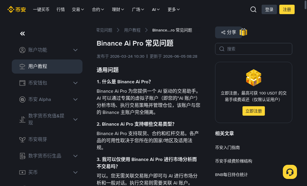 币安 AI 怎么用:入口、Ai Pro 激活与权限设置-程序旅途