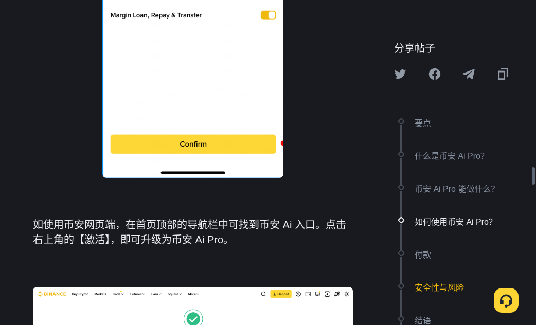 币安 AI 怎么用:入口、Ai Pro 激活与权限设置-程序旅途