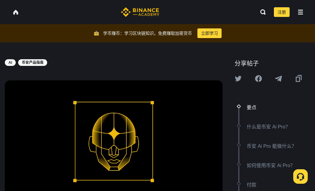 币安 AI 怎么用:入口、Ai Pro 激活与权限设置-程序旅途