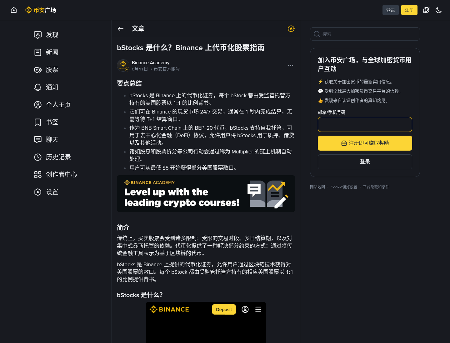 币安 bStocks 怎么买:代币化股票现货与闪兑步骤-程序旅途