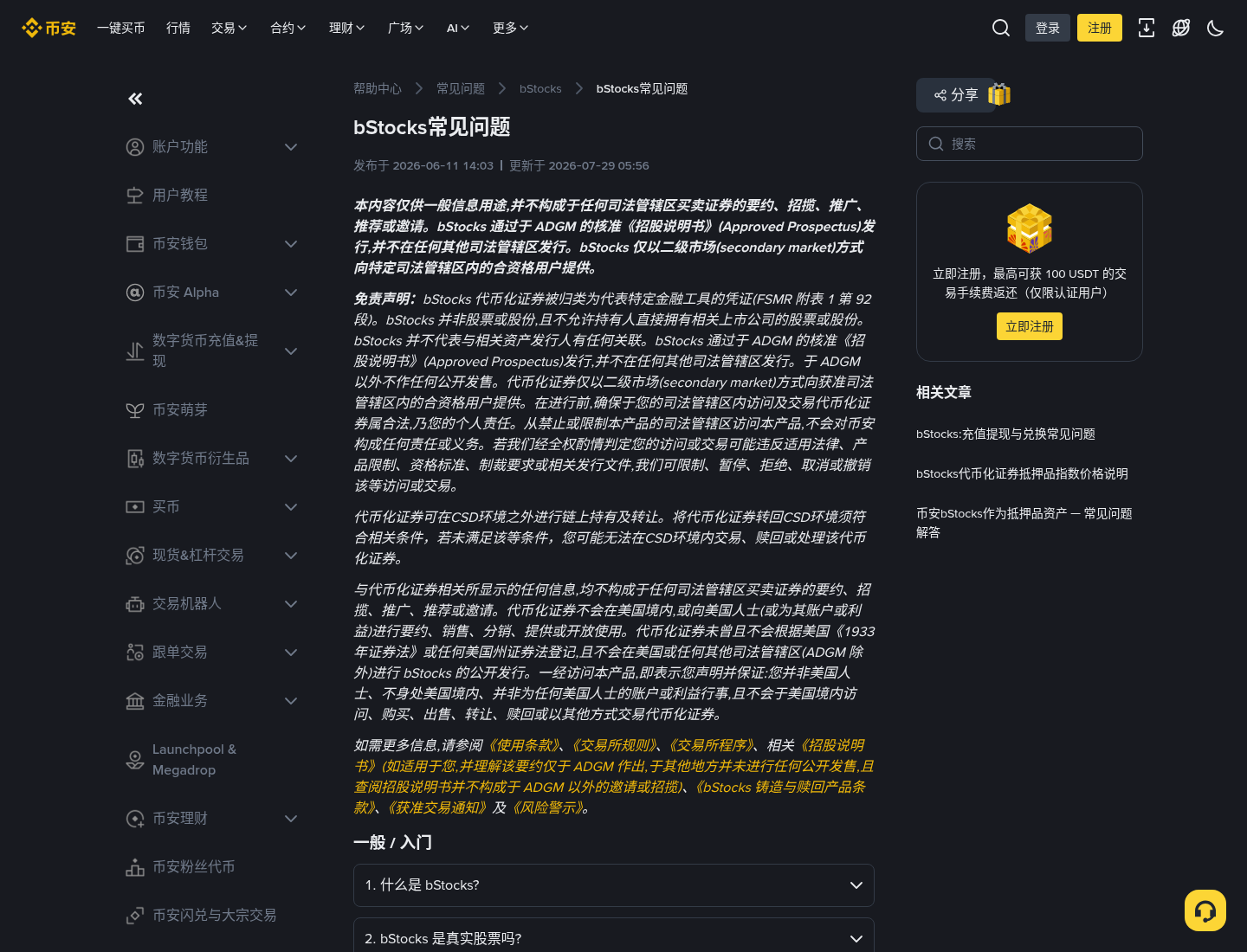 币安 bStocks 怎么买:代币化股票现货与闪兑步骤-程序旅途