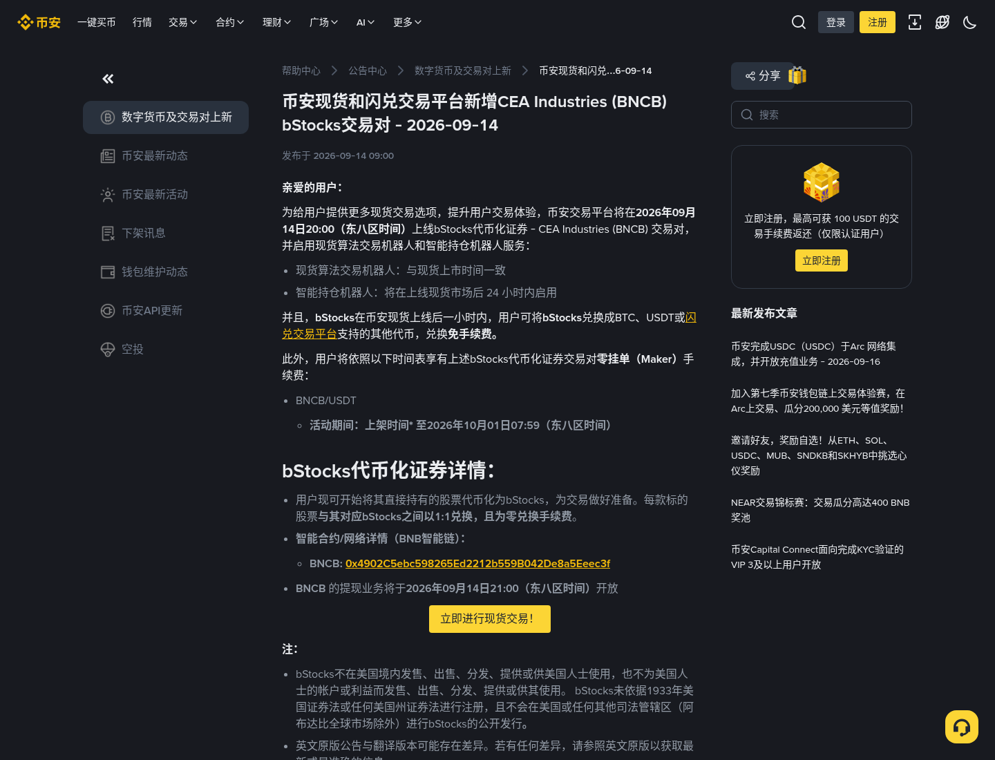 币安 bStocks 怎么买:代币化股票现货与闪兑步骤-程序旅途