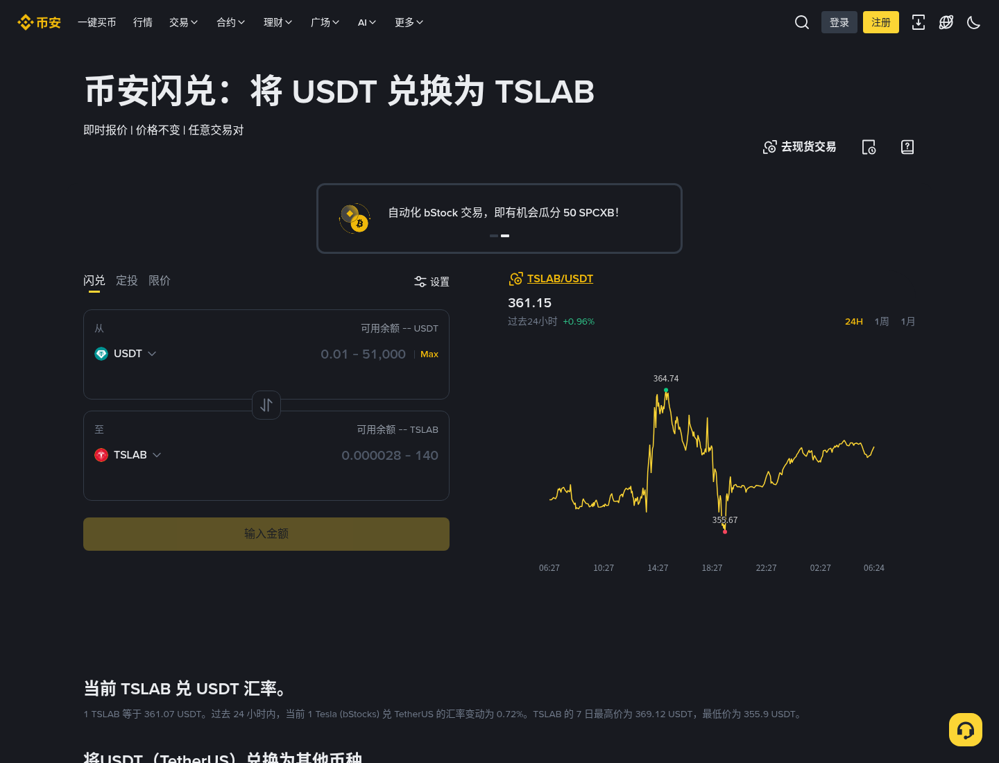 币安 bStocks 怎么买:代币化股票现货与闪兑步骤-程序旅途