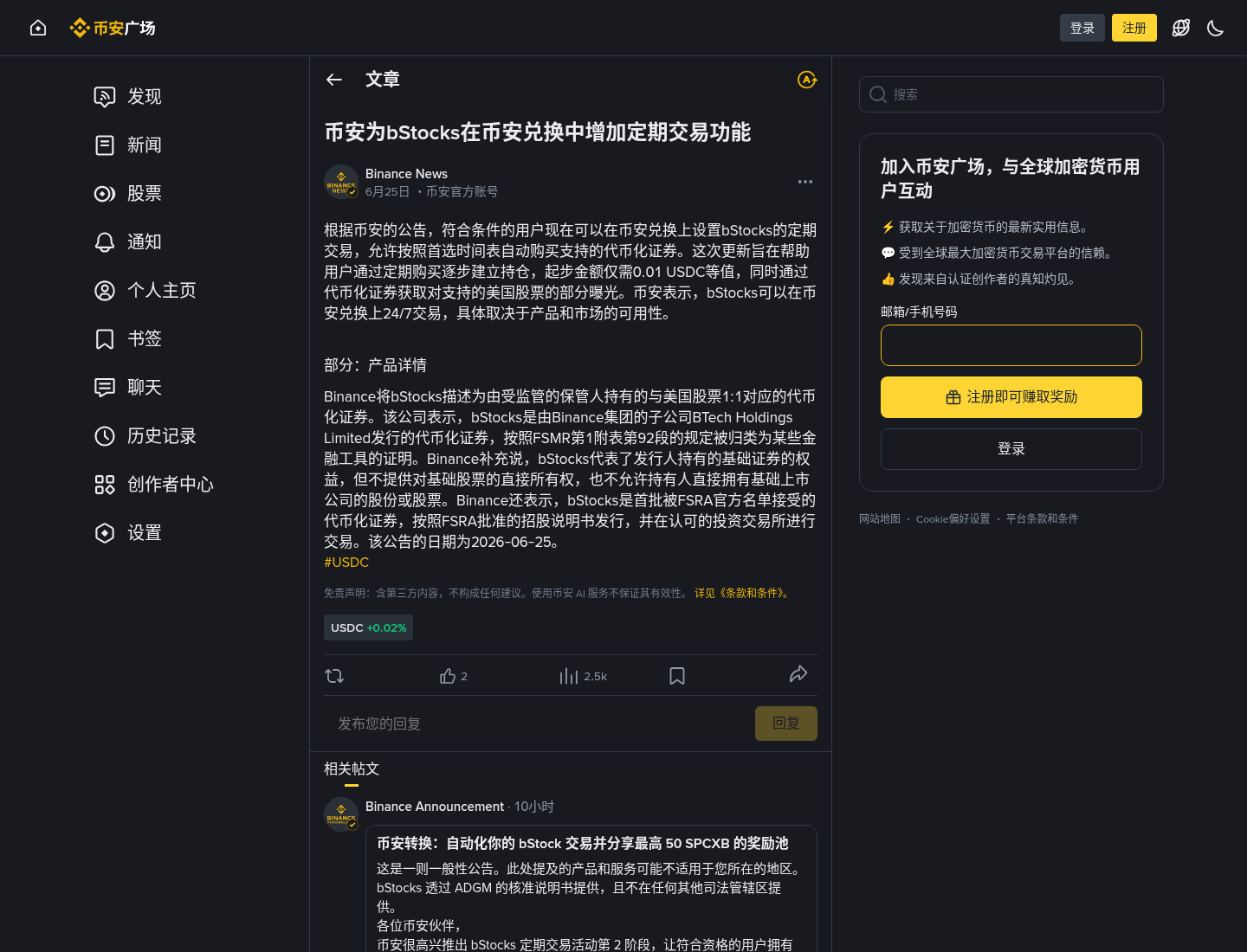 币安闪兑定投 bStocks 怎么开:Convert Recurring 自动买入代币化股票-程序旅途