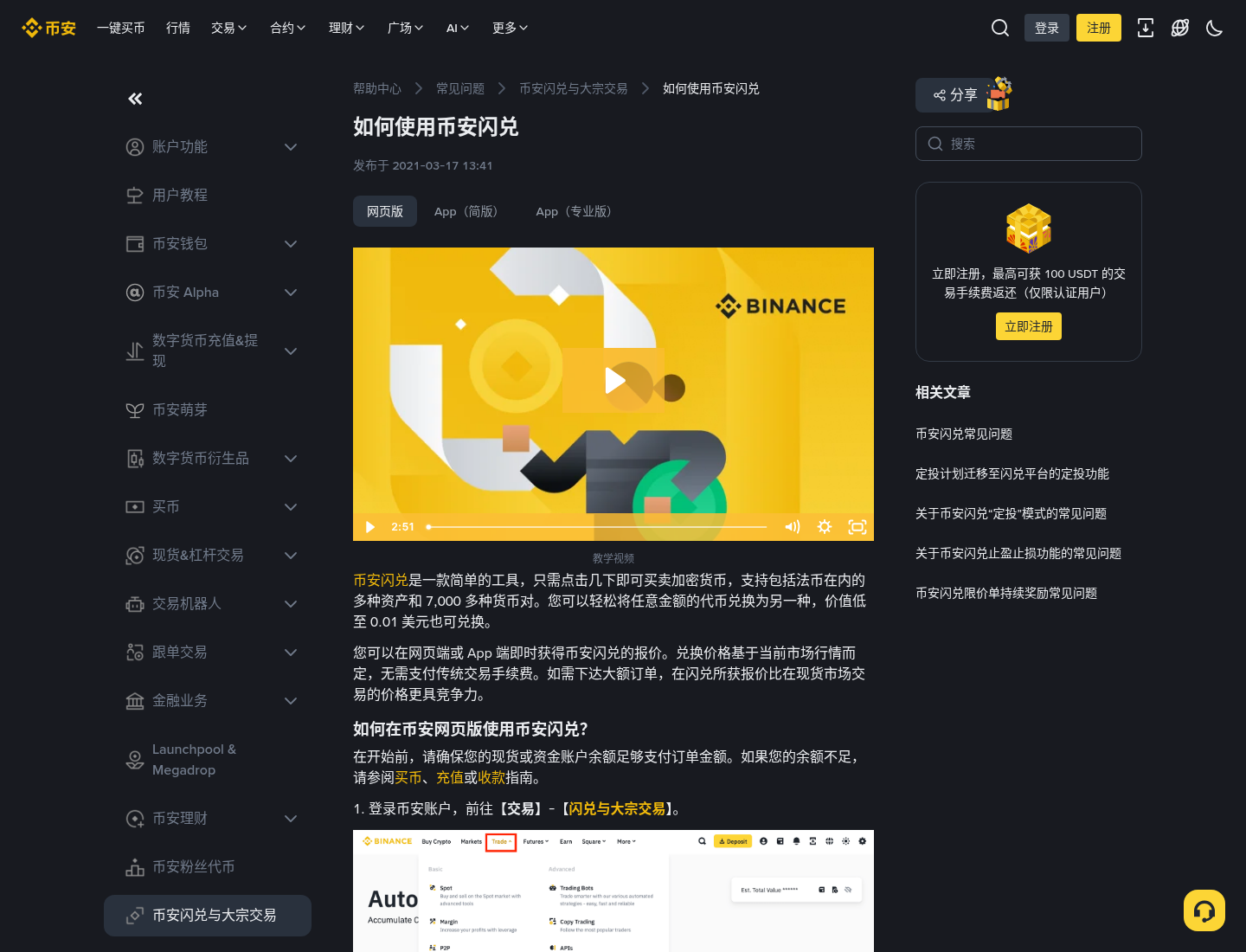 币安闪兑定投 bStocks 怎么开:Convert Recurring 自动买入代币化股票-程序旅途