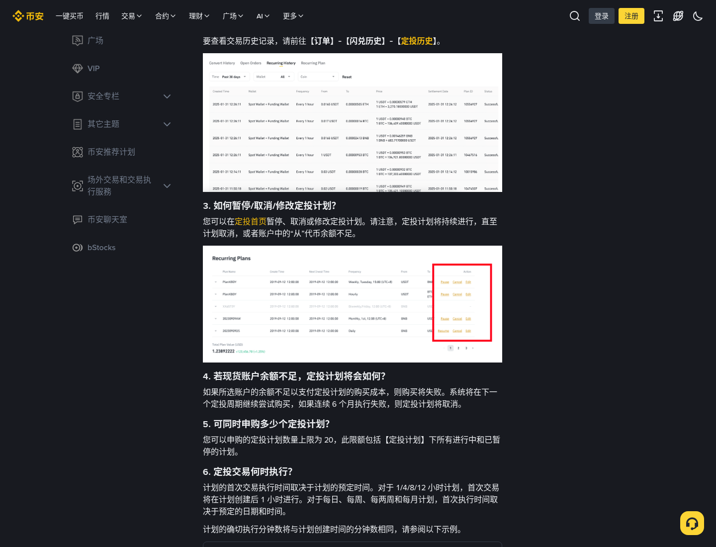 币安闪兑定投 bStocks 怎么开:Convert Recurring 自动买入代币化股票-程序旅途