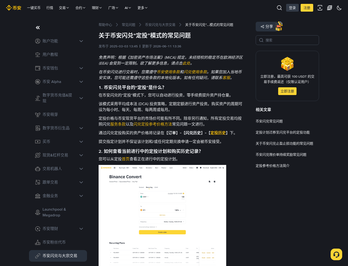 币安闪兑定投 bStocks 怎么开:Convert Recurring 自动买入代币化股票-程序旅途