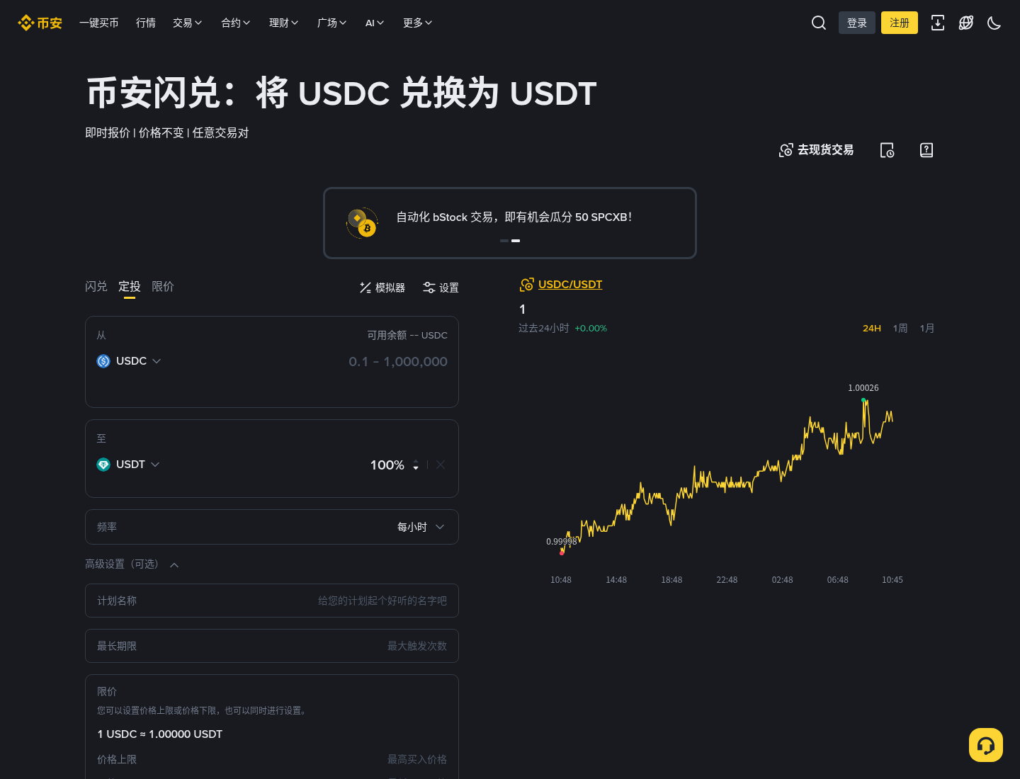 币安闪兑定投 bStocks 怎么开:Convert Recurring 自动买入代币化股票-程序旅途
