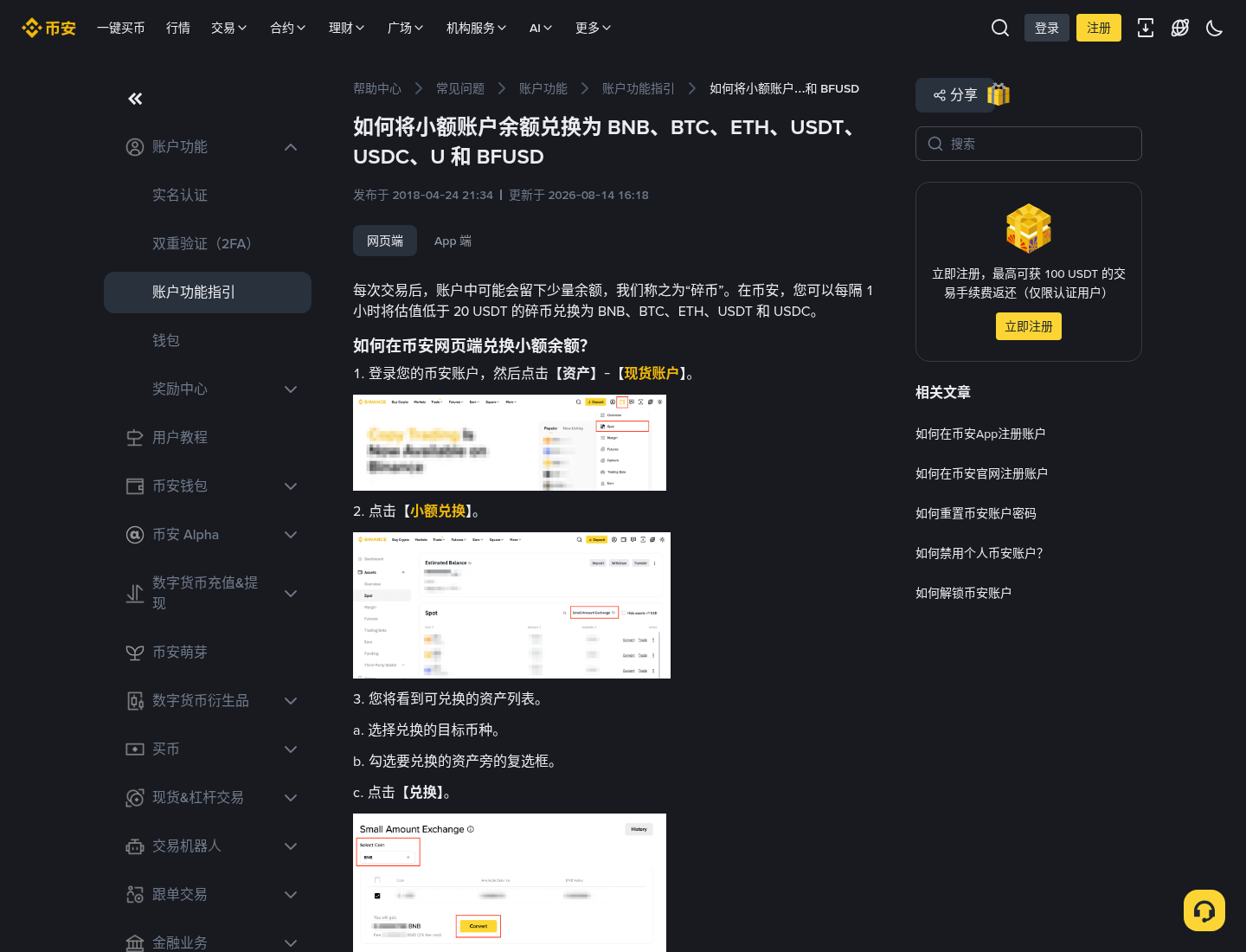 币安小额资产兑换怎么用:碎币一键换成 BNB/USDT-程序旅途