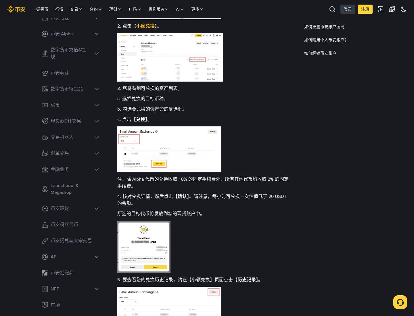 币安小额资产兑换怎么用:碎币一键换成 BNB/USDT-程序旅途
