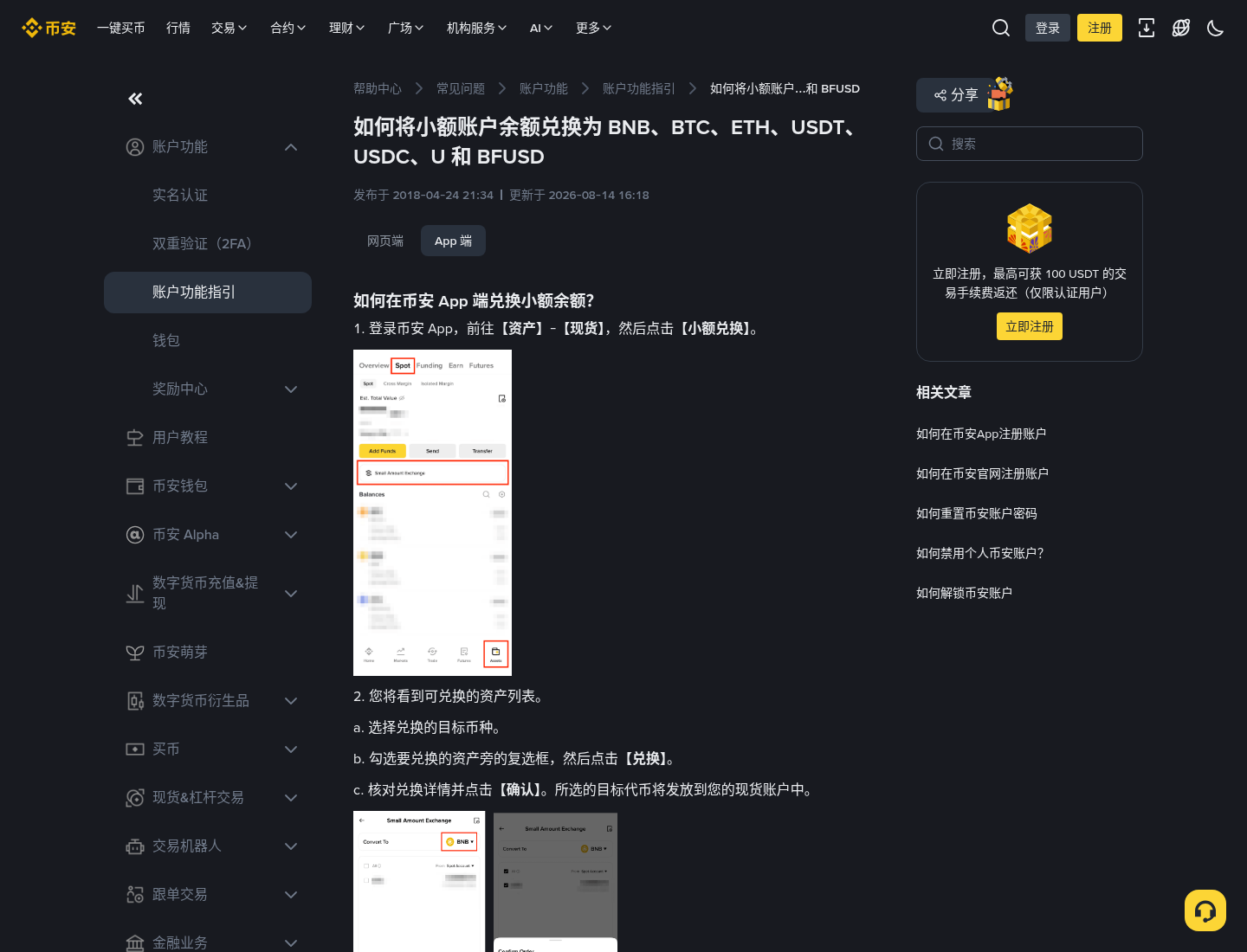 币安小额资产兑换怎么用:碎币一键换成 BNB/USDT-程序旅途