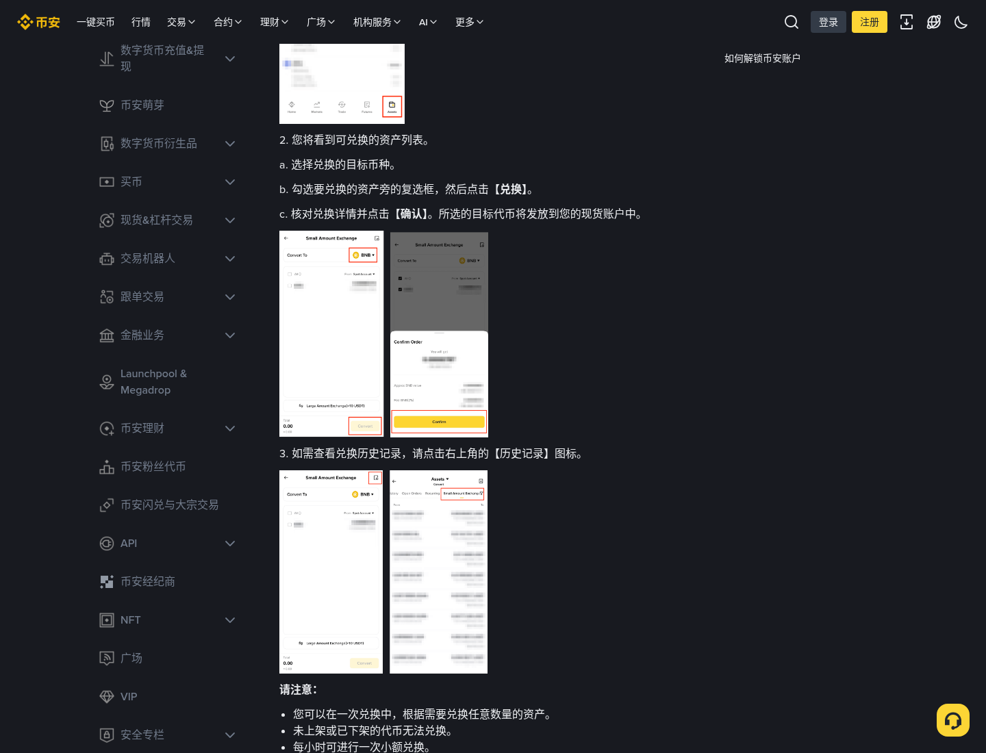 币安小额资产兑换怎么用:碎币一键换成 BNB/USDT-程序旅途